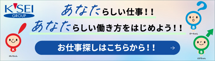 あなたらしい仕事！！あなたらしい働き方をはじめよう！！お仕事探しはこちらから！！